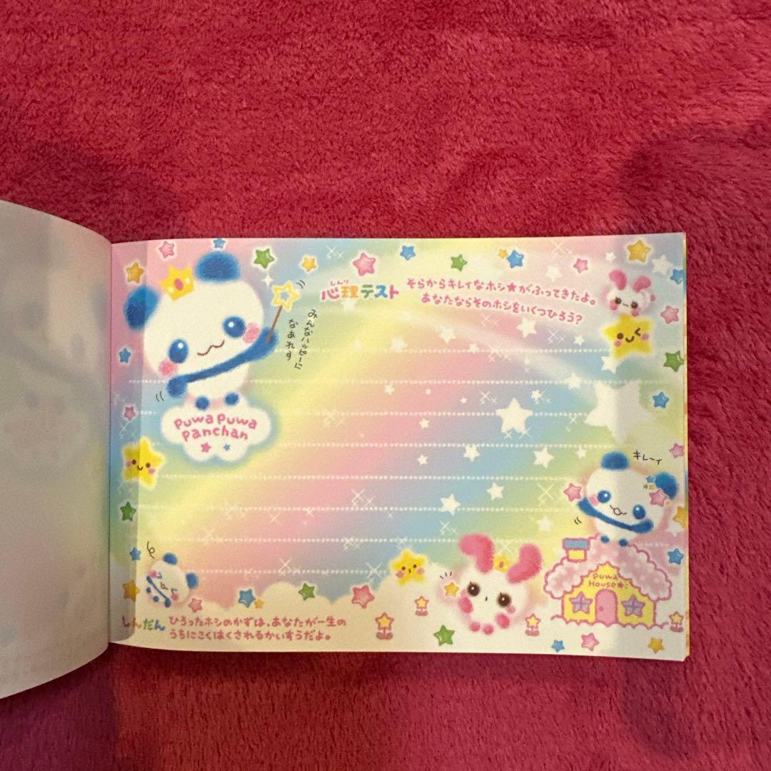激レア 当時物 メモ帳 ぷわぷわパンちゃん 希少 平成レトロ 平成女児 y2