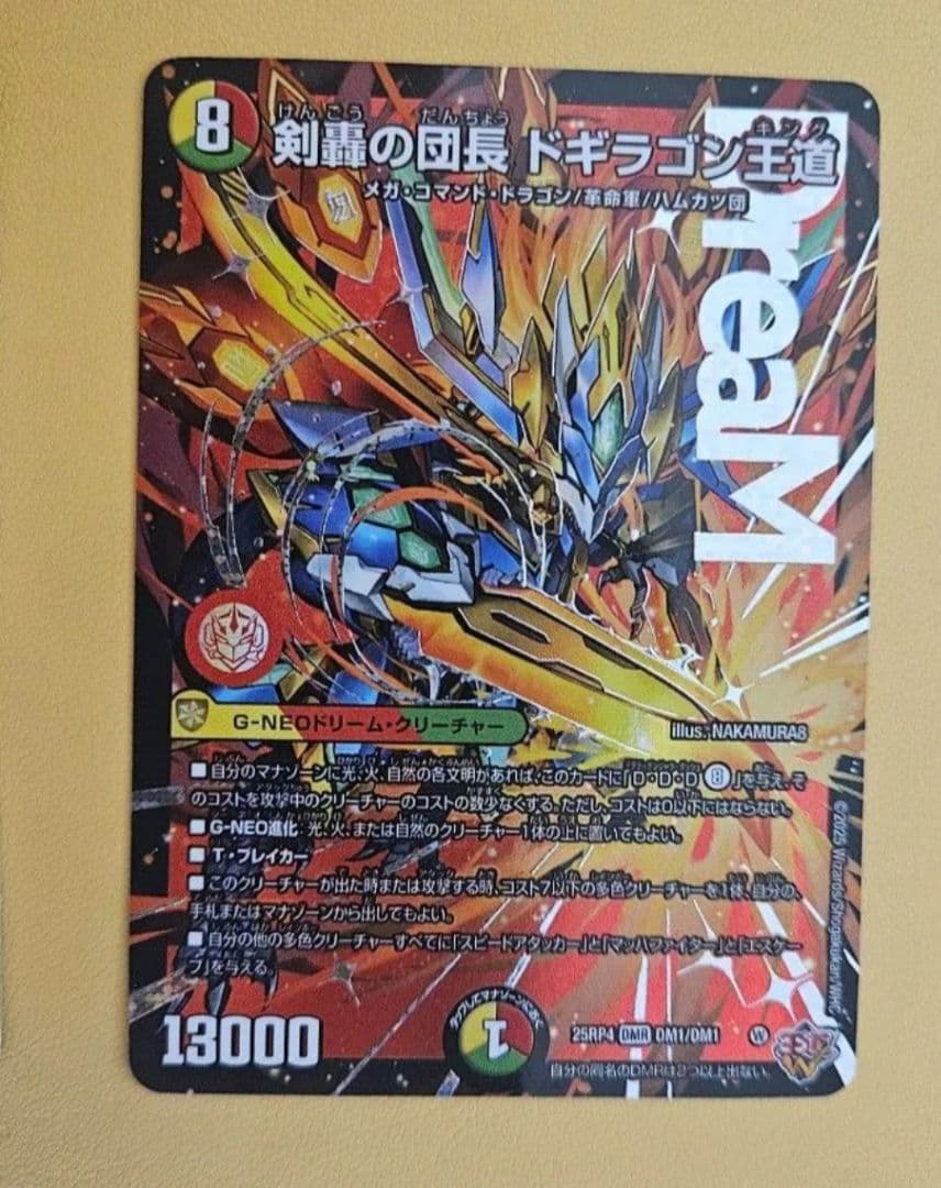 ピ*生様 ドギラゴン王道DMR 3枚セット