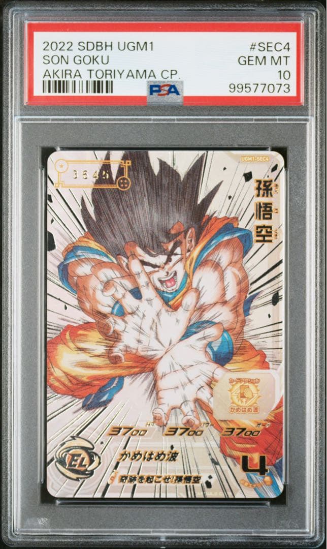 【PSA10】孫悟空　UGM1-SEC4 シリアル悟空