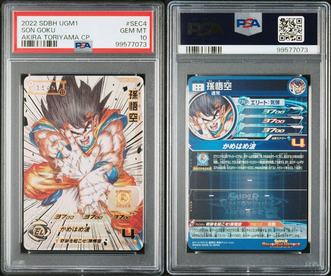【PSA10】孫悟空　UGM1-SEC4 シリアル悟空