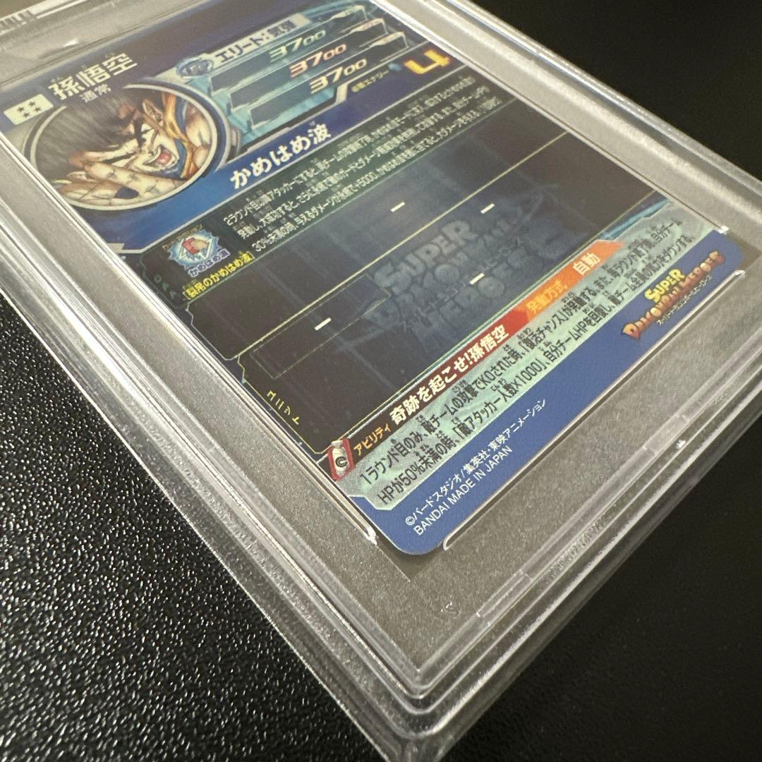 【PSA10】孫悟空　UGM1-SEC4 シリアル悟空