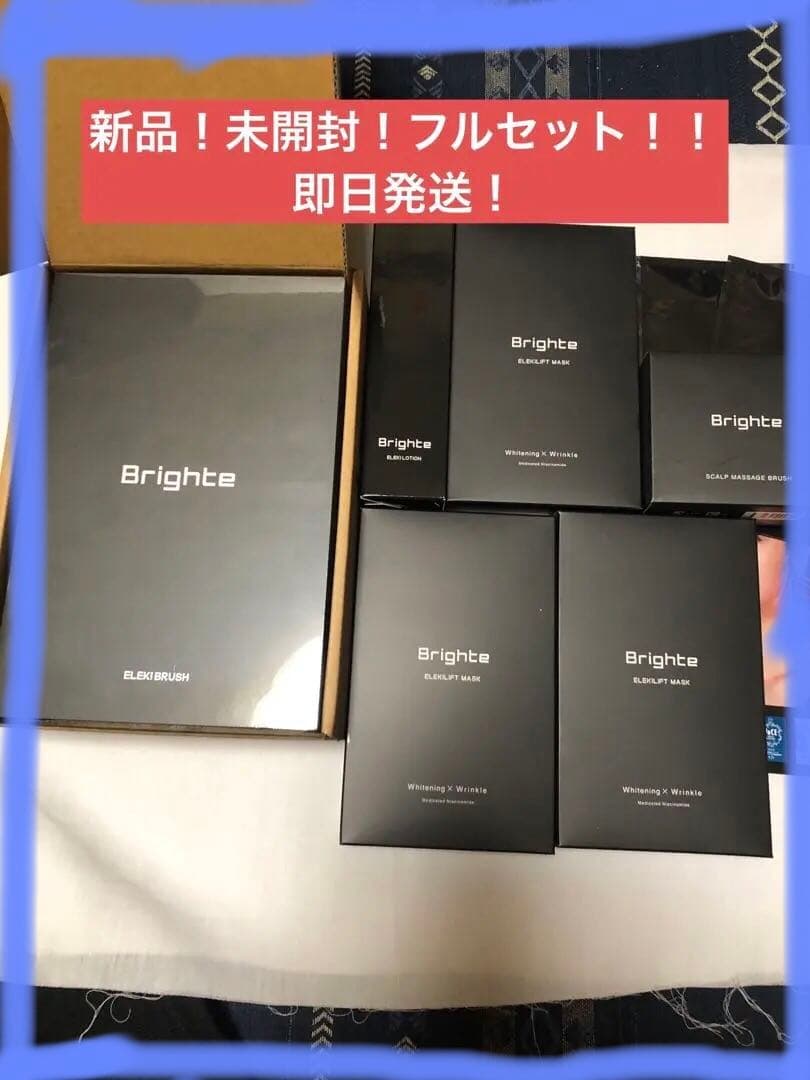 【正規品】新品未開封！Brighte ブライト エレキブラシ 美顔器セット