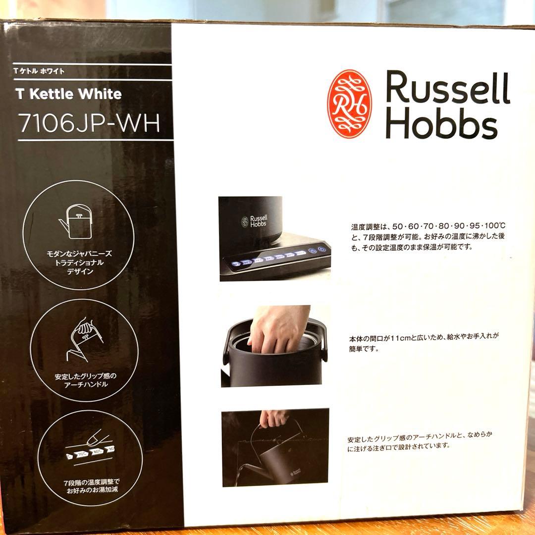 最終値下げ！新品箱入り！Russell Hobbs T ホワイトケトル即日発送！