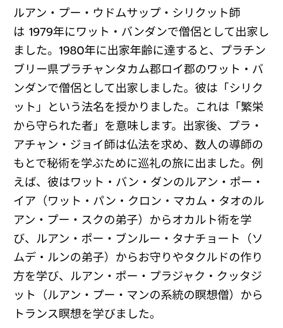究極の魅力と愛　プラクンペーン特別版　妊婦骨灰　隠者遺灰　ルアンプーウドムサップ