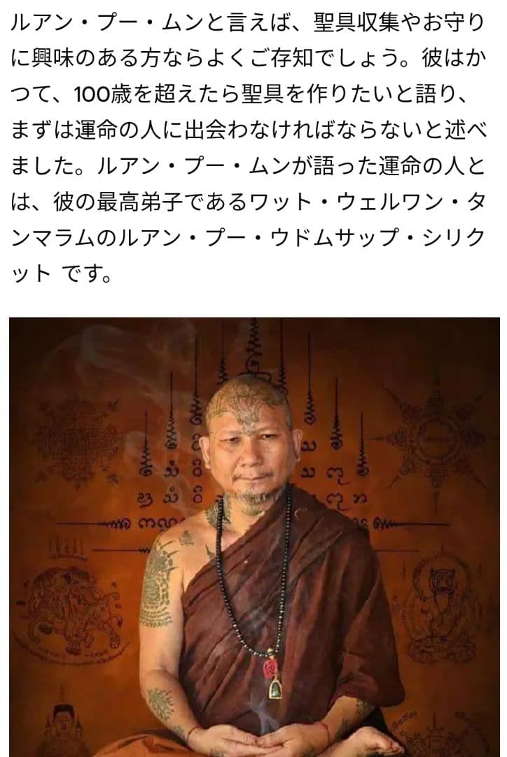 究極の魅力と愛　プラクンペーン特別版　妊婦骨灰　隠者遺灰　ルアンプーウドムサップ