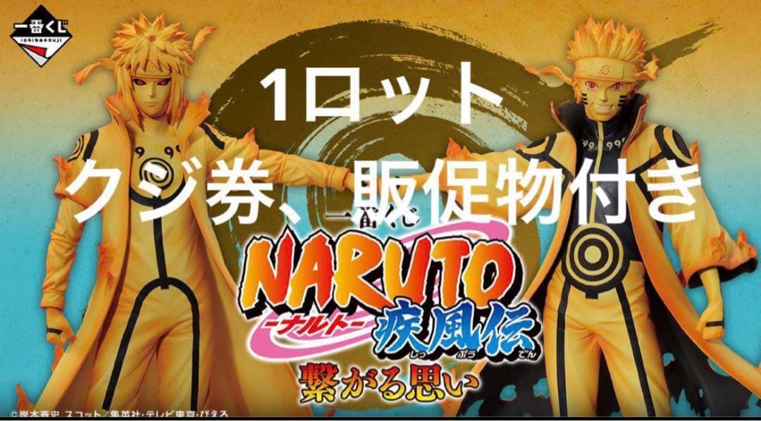 NARUTO 一番くじ　1ロット　未開封　フルコンプリート