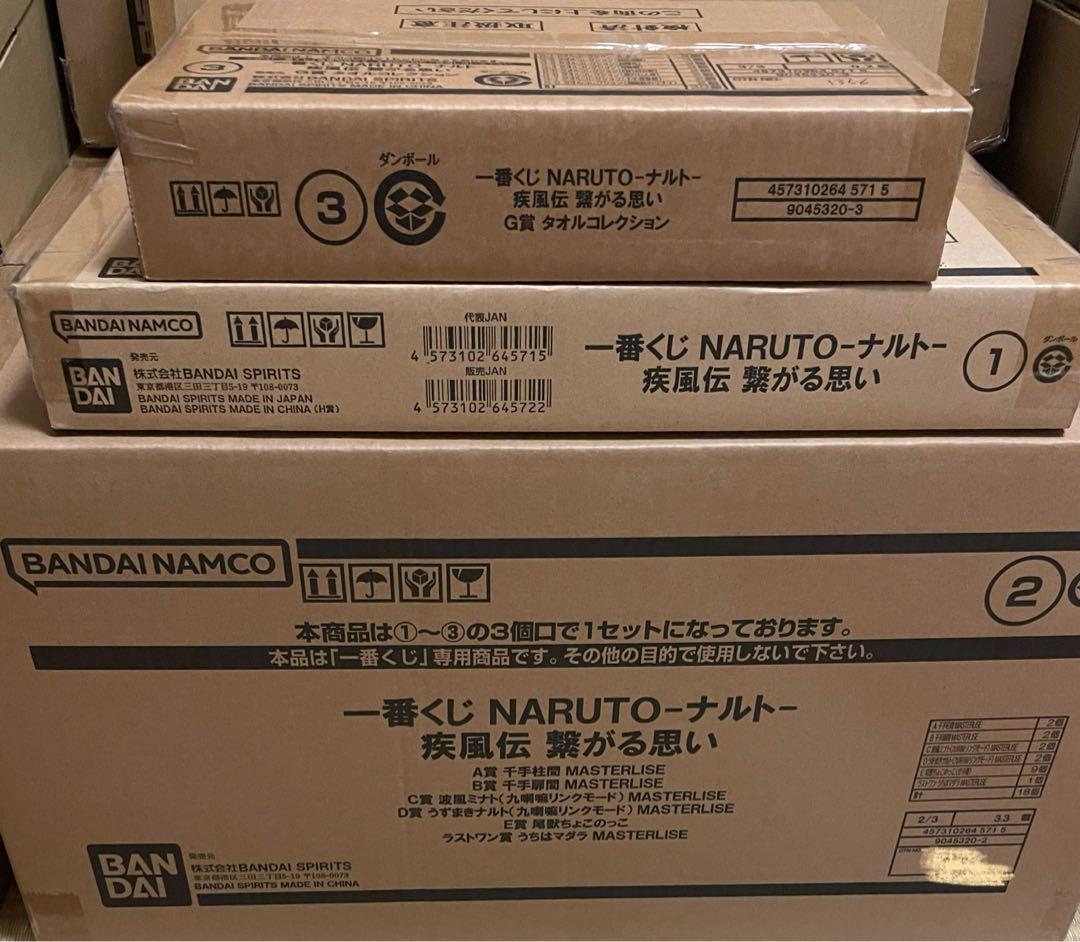 NARUTO 一番くじ　1ロット　未開封　フルコンプリート