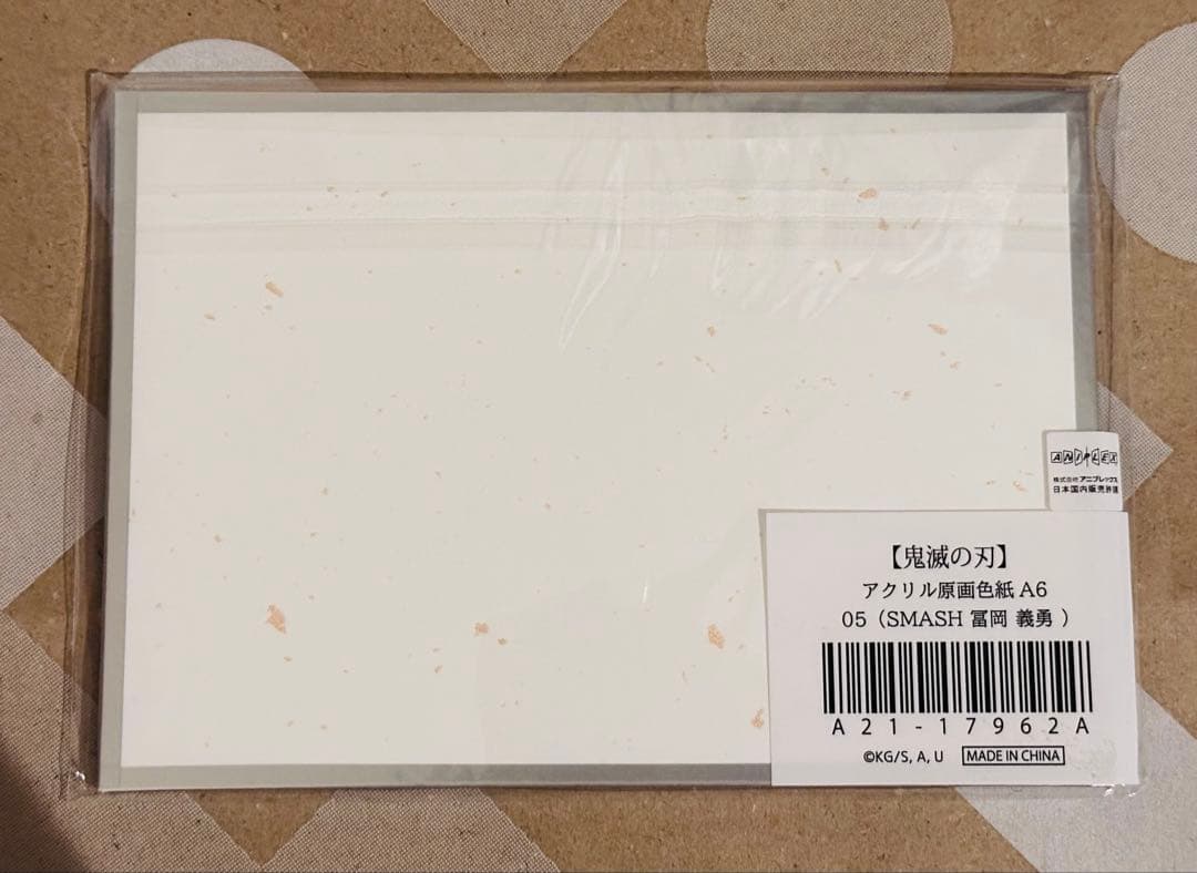 鬼滅の刃 冨岡義勇 アクリル原画色紙 A6 SMASH
