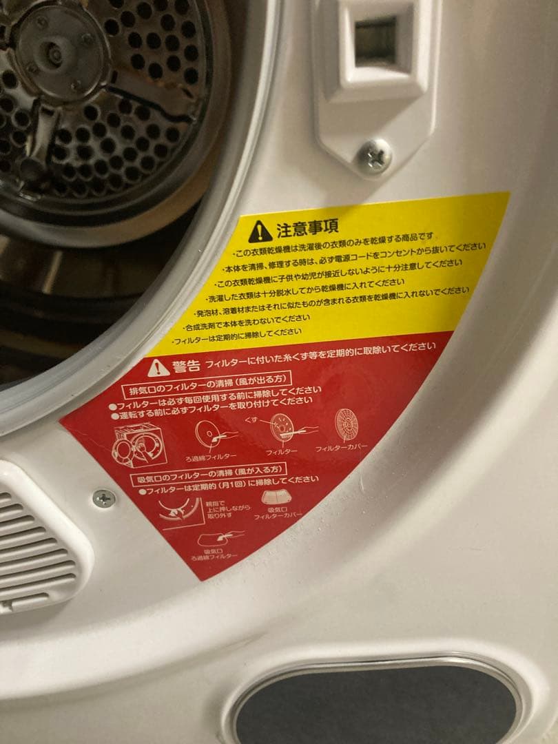 【引取り限定】ホワイト 電気式衣類乾燥機
