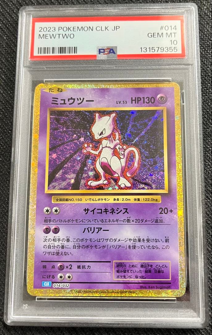 PSA10 ミュウツー　classic 014/032 CLK