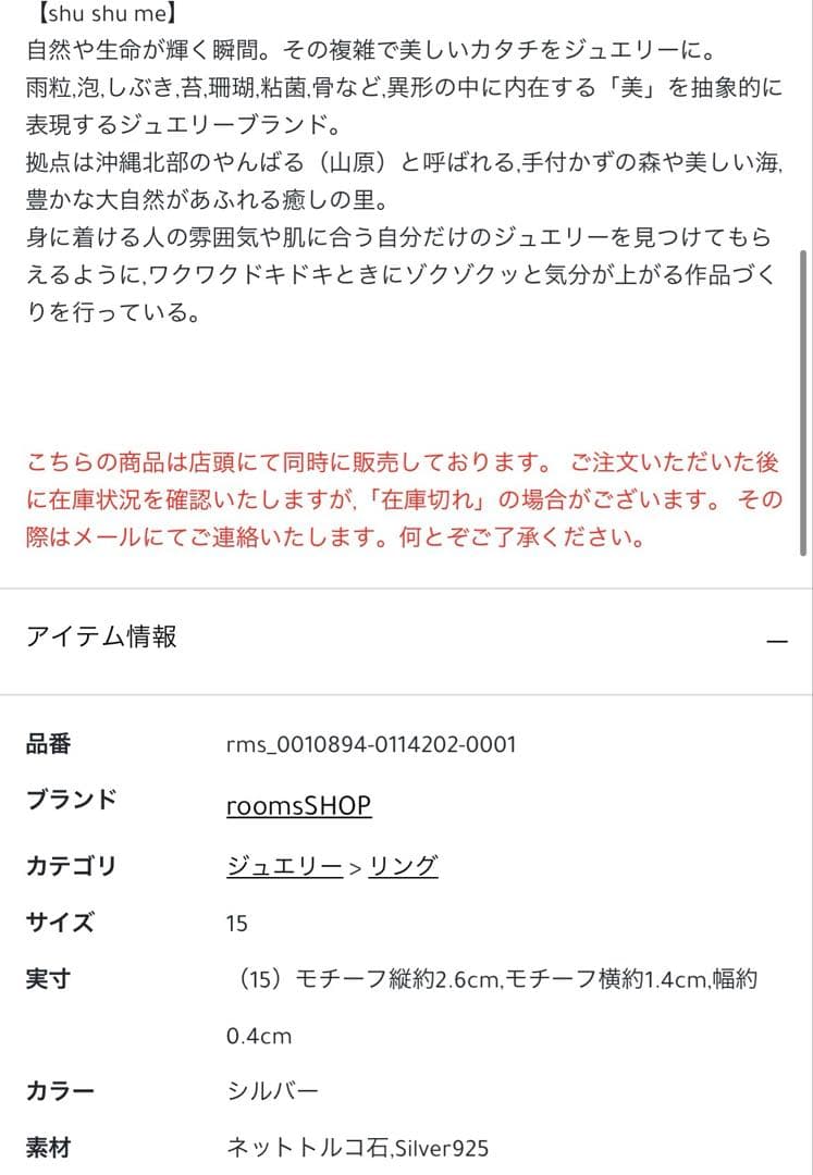 タイムセール　shu shu me ネットトルコ石　リング　11号