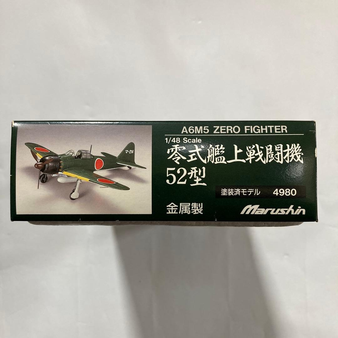 Marushin 零式艦上戦闘機 52型 記念モデル　金属製