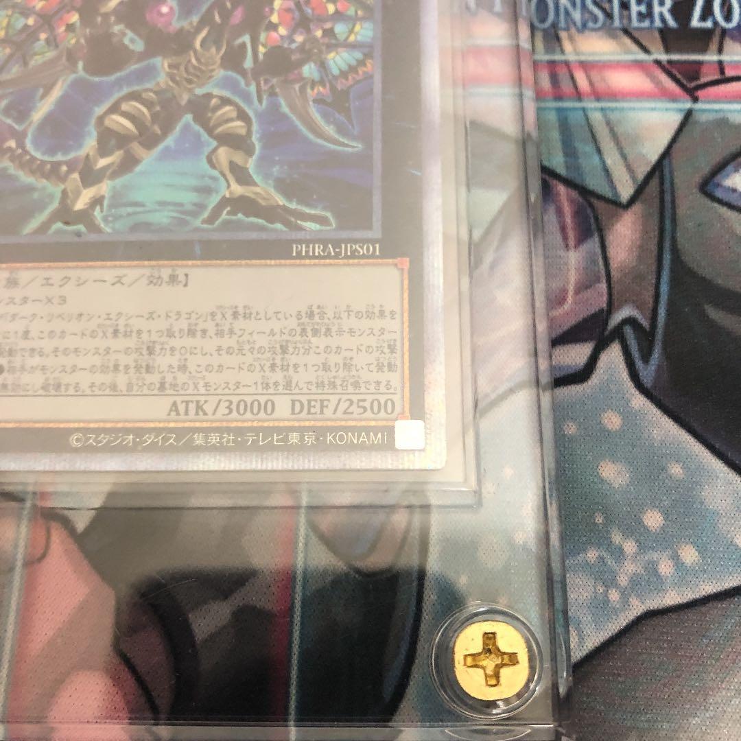 遊戯王 ダーク・レクイエム・エクシーズ・ドラゴン　プリズマ