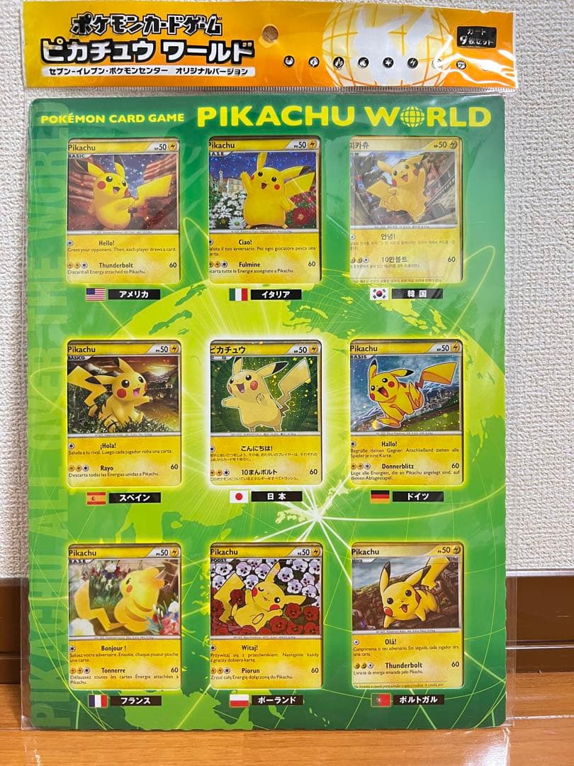 ポケモンカード　ピカチュウ　ワールド　セブンイレブン　ポケモンセンター　未開封