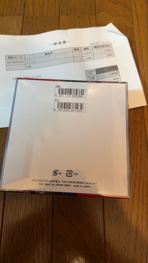 未使用品！ポケモンセン購入品　ポケモンカードゲームクリムゾンヘイズ 1BOX