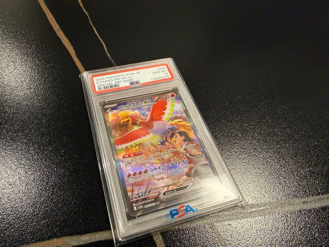 ヒビキのホウオウ ex SAR PSA10 熱風のアリーナ SR UR ポケカ