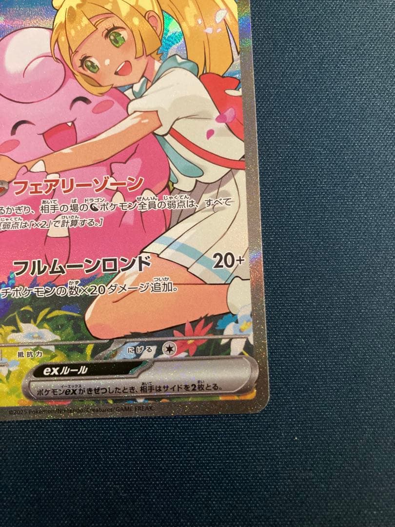 美品　リーリエのピッピ SAR スタートデッキ100 ポケモンカード