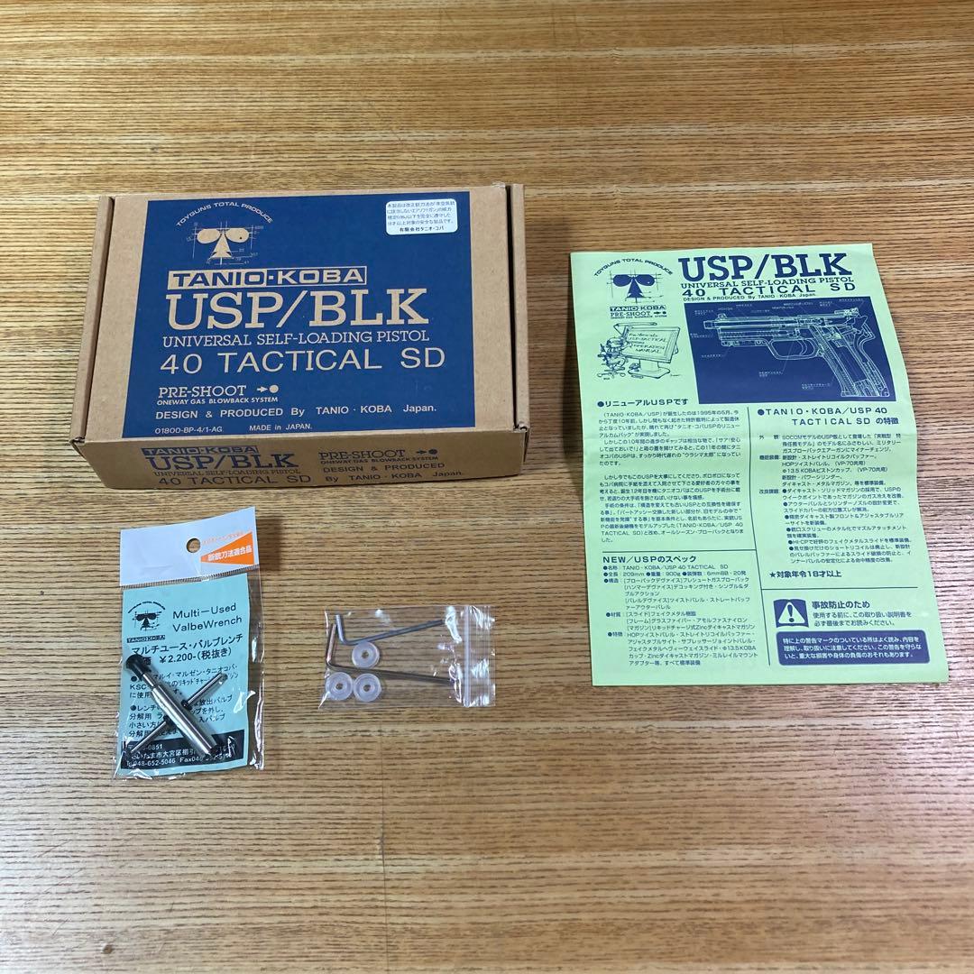 タニオコバ　USP40 タクティカル　ガスガン　付属品多数