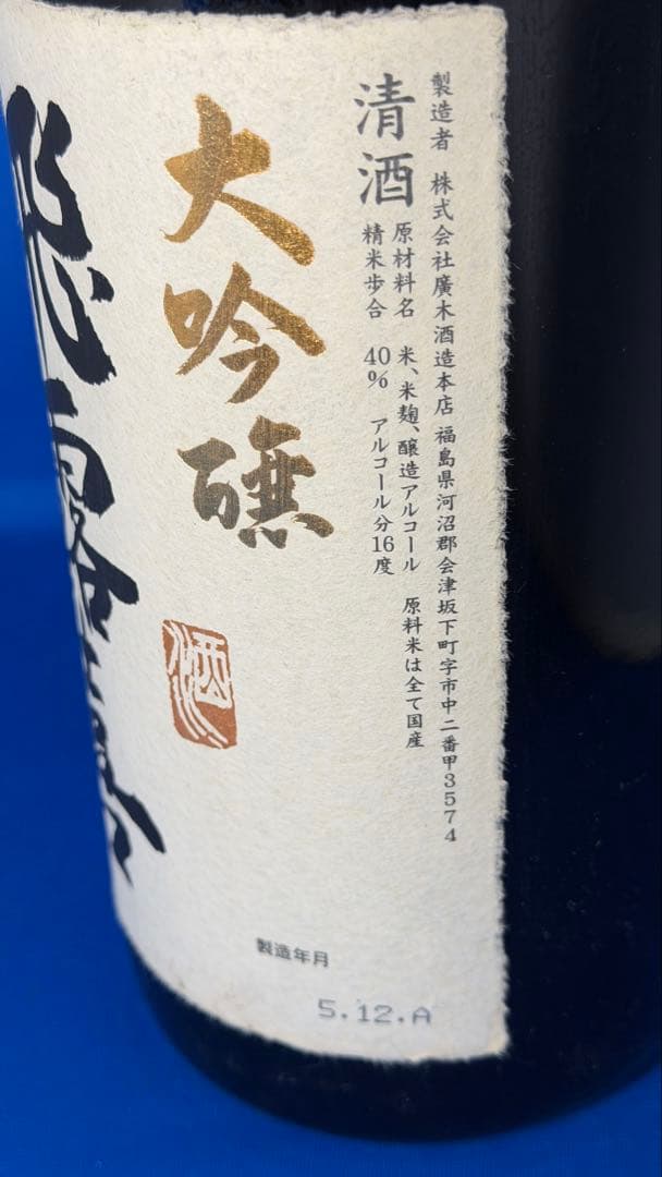 飛露喜 大吟醸 1800ml ヒロキ