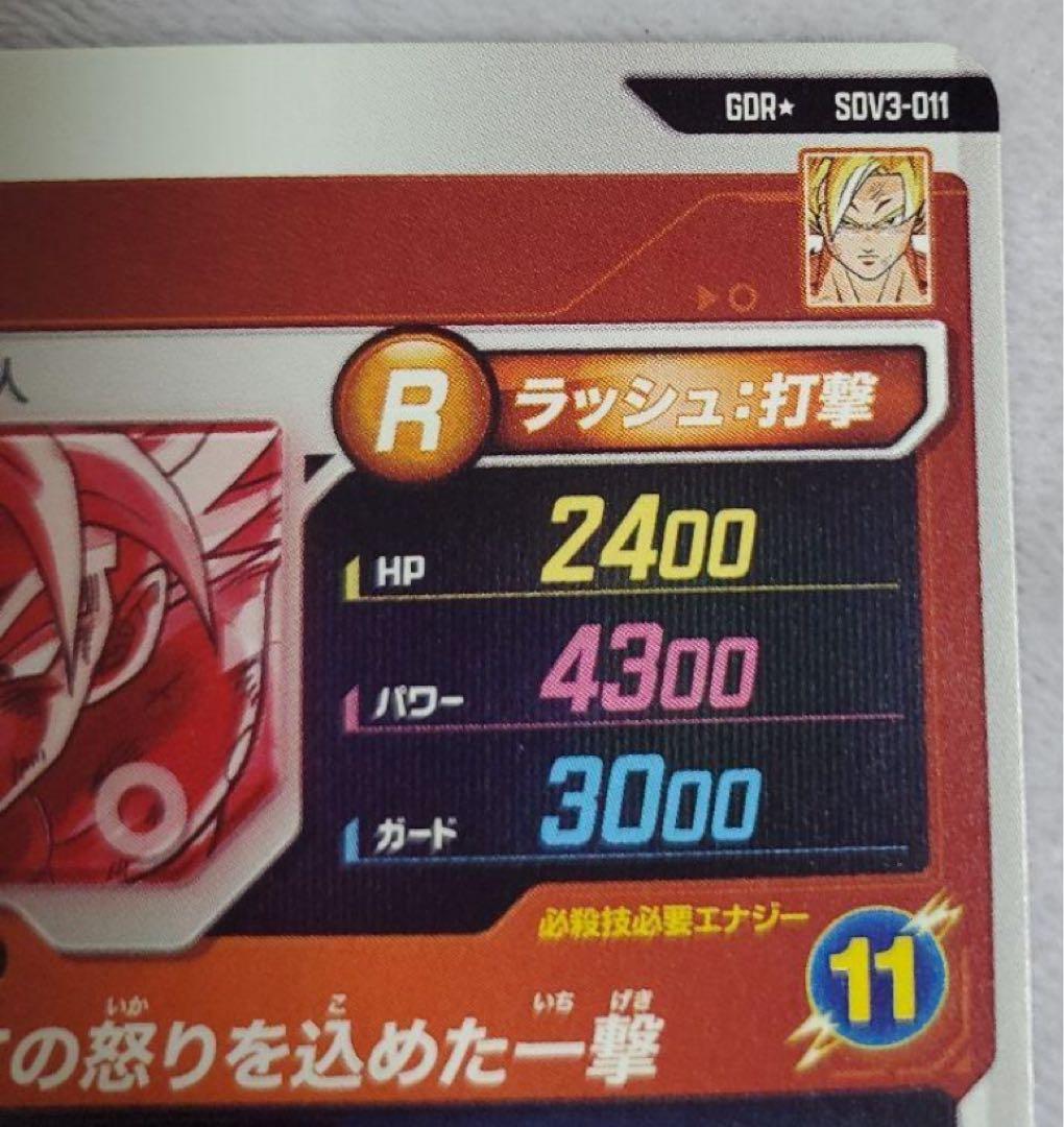ド*き様 sdv3-011 孫悟空 パラレルドラゴンボールスーパーダイバーズ
