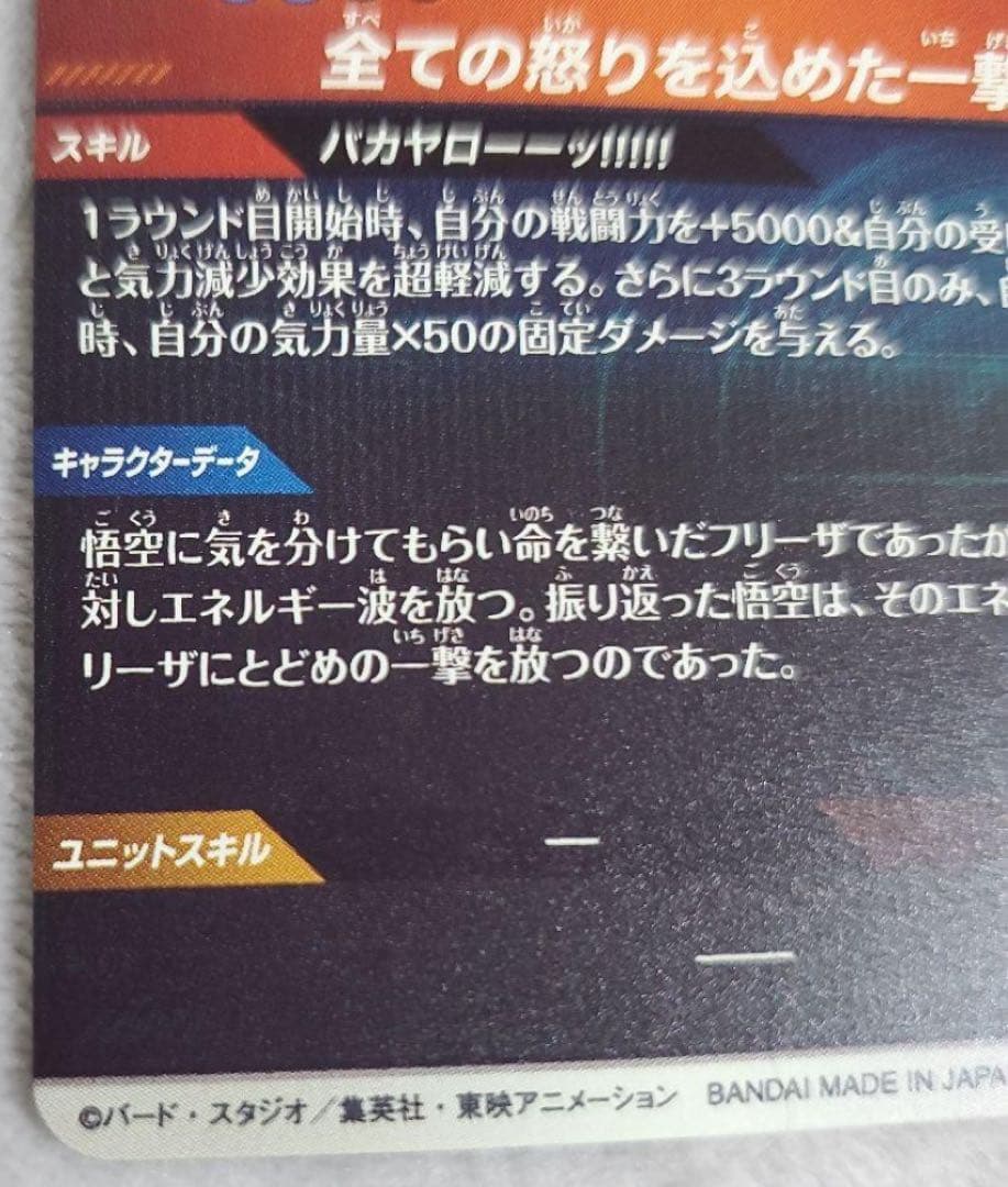 ド*き様 sdv3-011 孫悟空 パラレルドラゴンボールスーパーダイバーズ