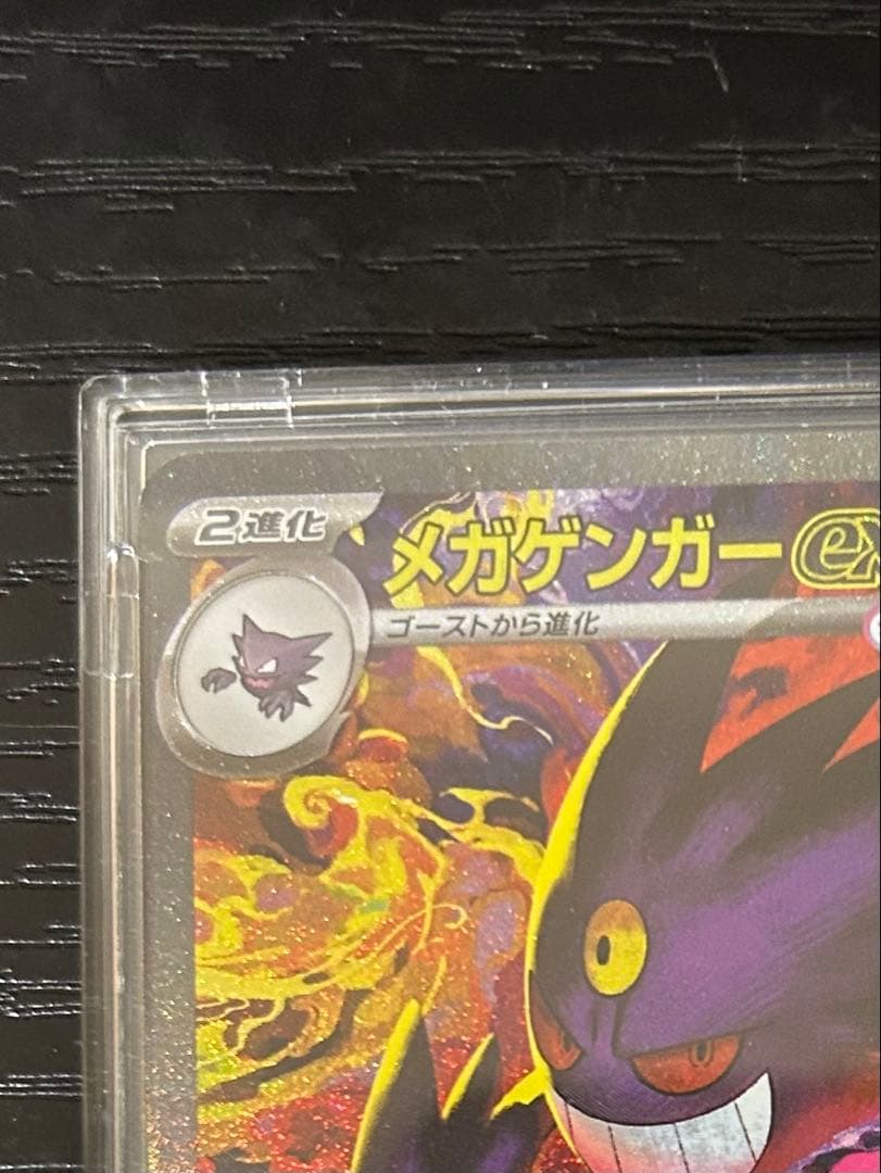 メガゲンガーex ポケモンカード メガドリーム SAR