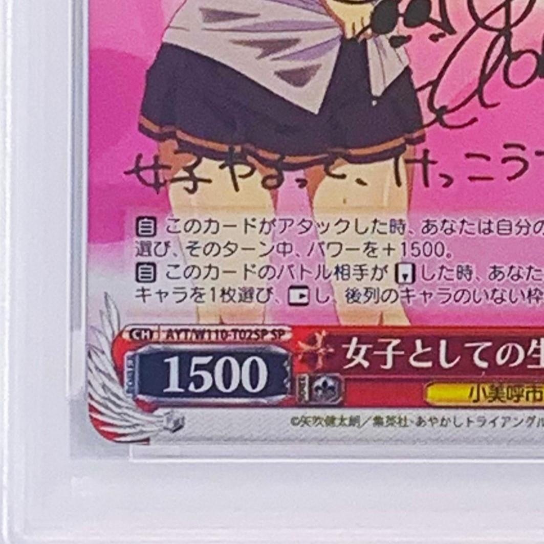 【PSA10】　AYT/W110-T02SP　女子としての生活 祭里