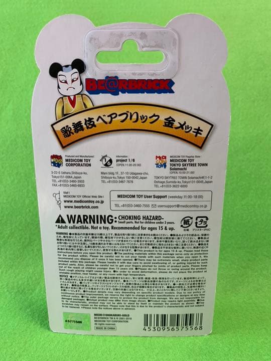 スカイツリー店限定 メディコムトイ 歌舞伎 ベアブリック