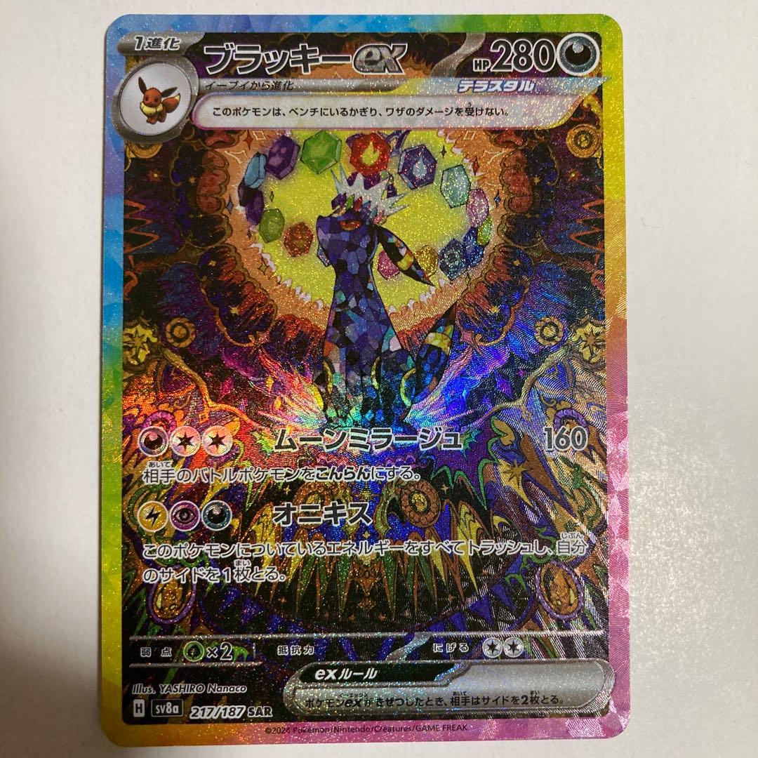 ブラッキーex SAR 【No.1】