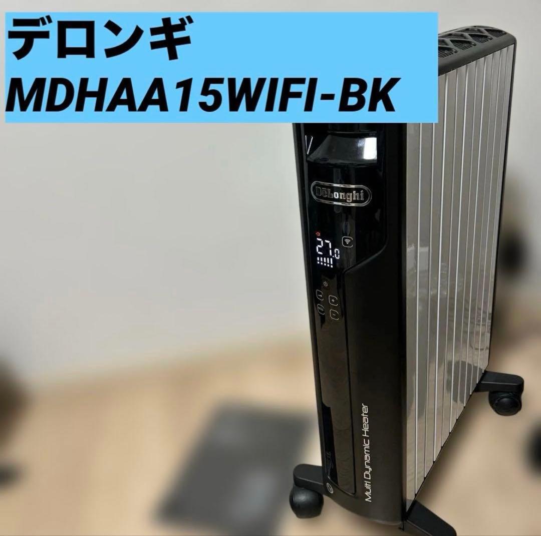 【極美品】デロンギ MDHAA15WIFI-BK マルチダイナミックヒーター