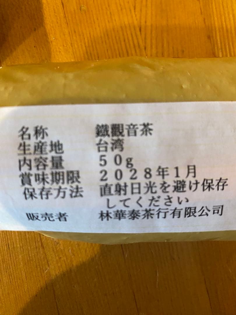 林華泰茶行 東方美人茶、蜜香紅茶、凍頂烏龍茶など人気の6種 各社50g