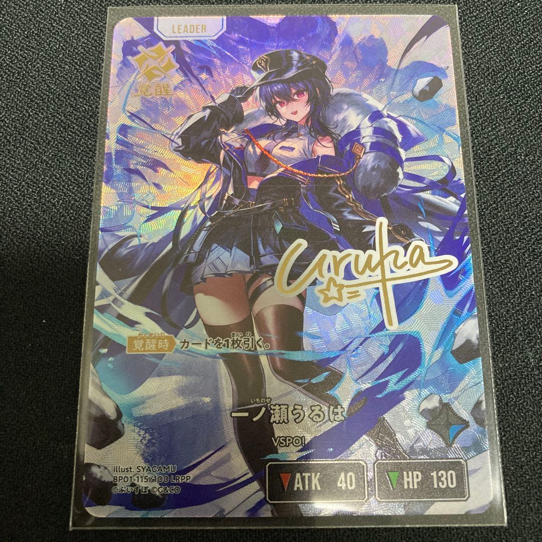 クロススターズ 一ノ瀬うるは LRPP