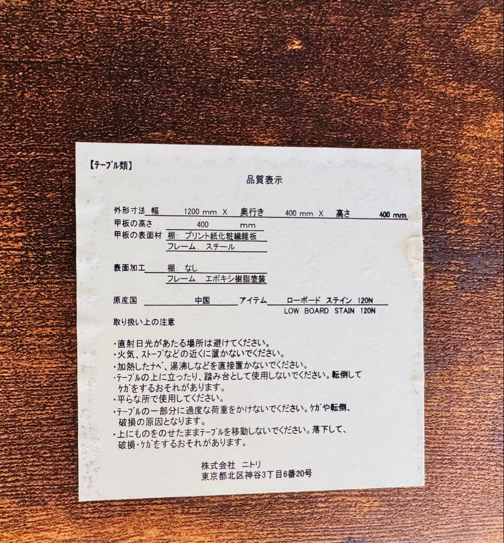 ニトリ　ローボードステイン120 テレビ台