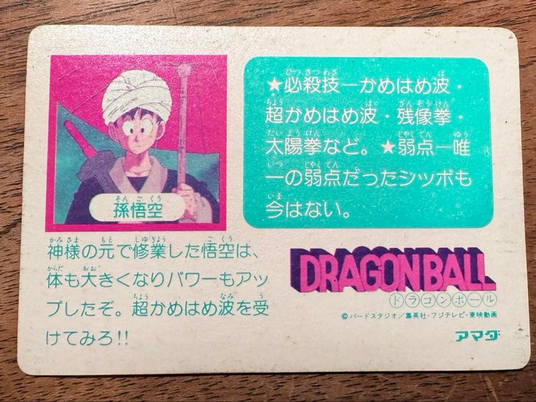 【ウィル】初期DRAGON BALLカードダス28枚セットおまけ付き悟空