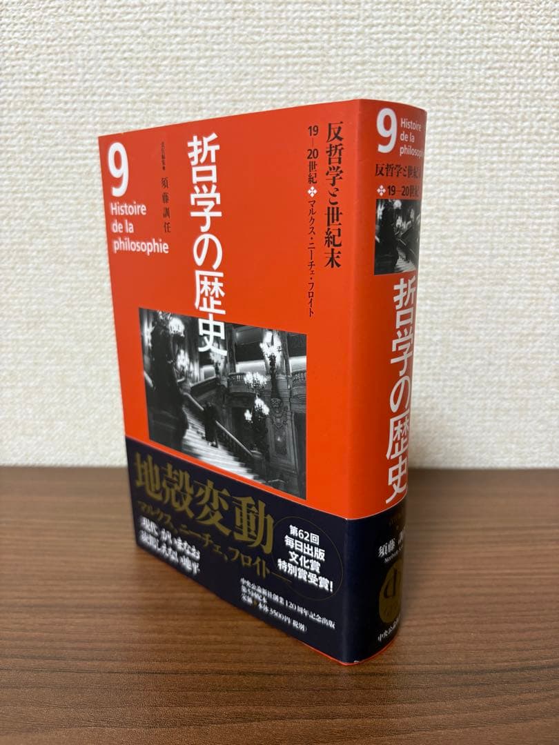 哲学の歴史 全巻 (中央公論新社)