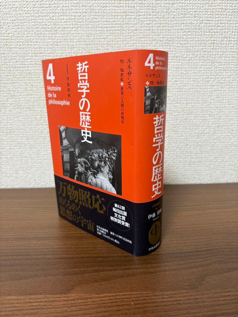 哲学の歴史 全巻 (中央公論新社)