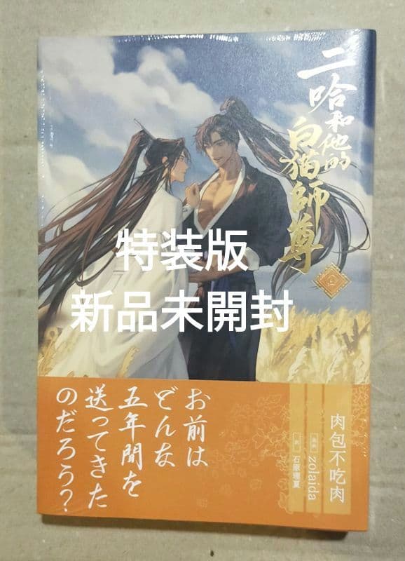 二哈和他的白猫師尊 1〜5巻 特装版 小冊子付き
