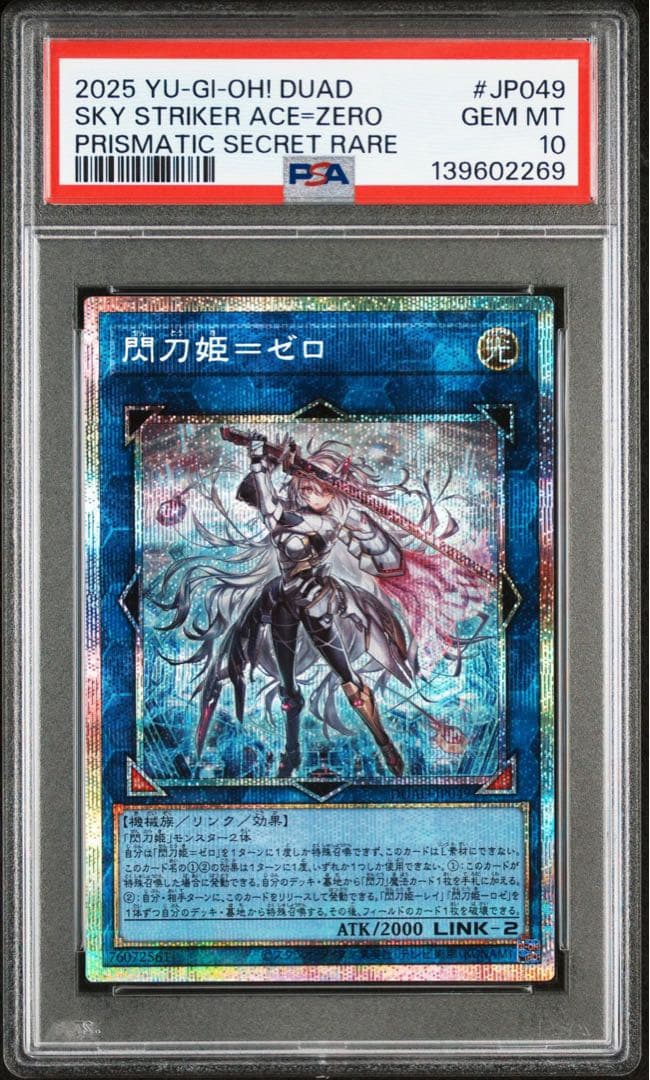 閃刀姫ゼロ プリズマ psa10 遊戯王 プリズマティックレア