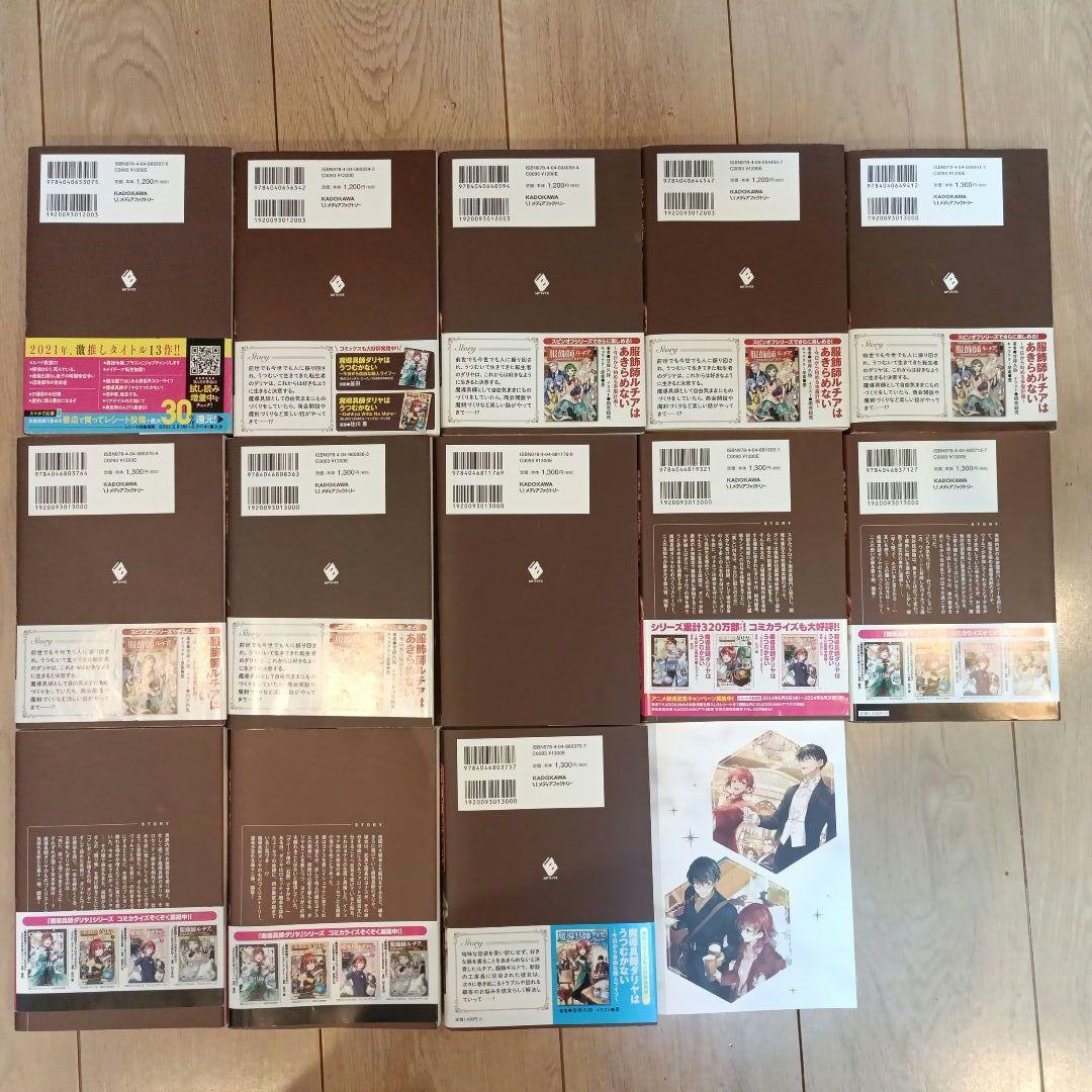 魔導具師ダリヤはうつむかない　小説　1〜12 + 服飾師ルチアはあきらめない