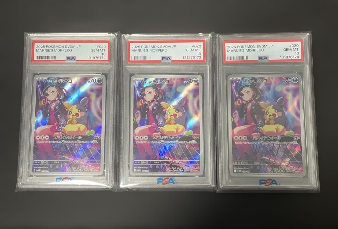 P*a様 【PSA10】マリィのモルペコ AR プロモ 3連番　ポケモンカード