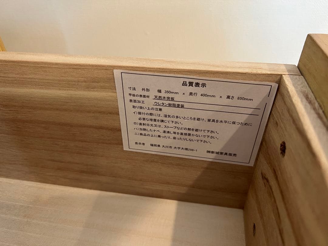 キャビネット【タモ材・3ヶ月のみ使用】