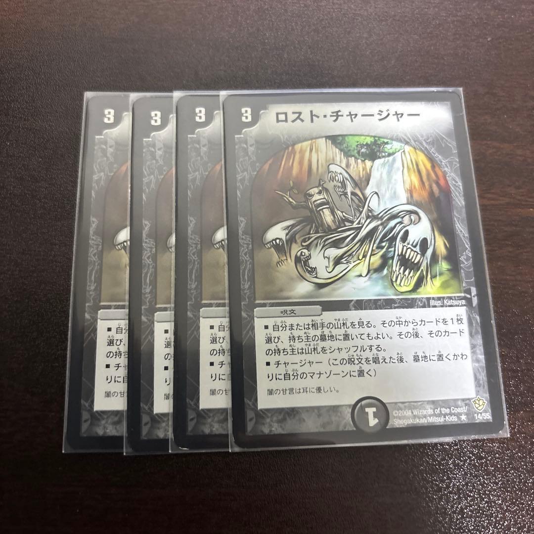デュエルマスターズ　ロストチャージャー　4枚　管理番号1