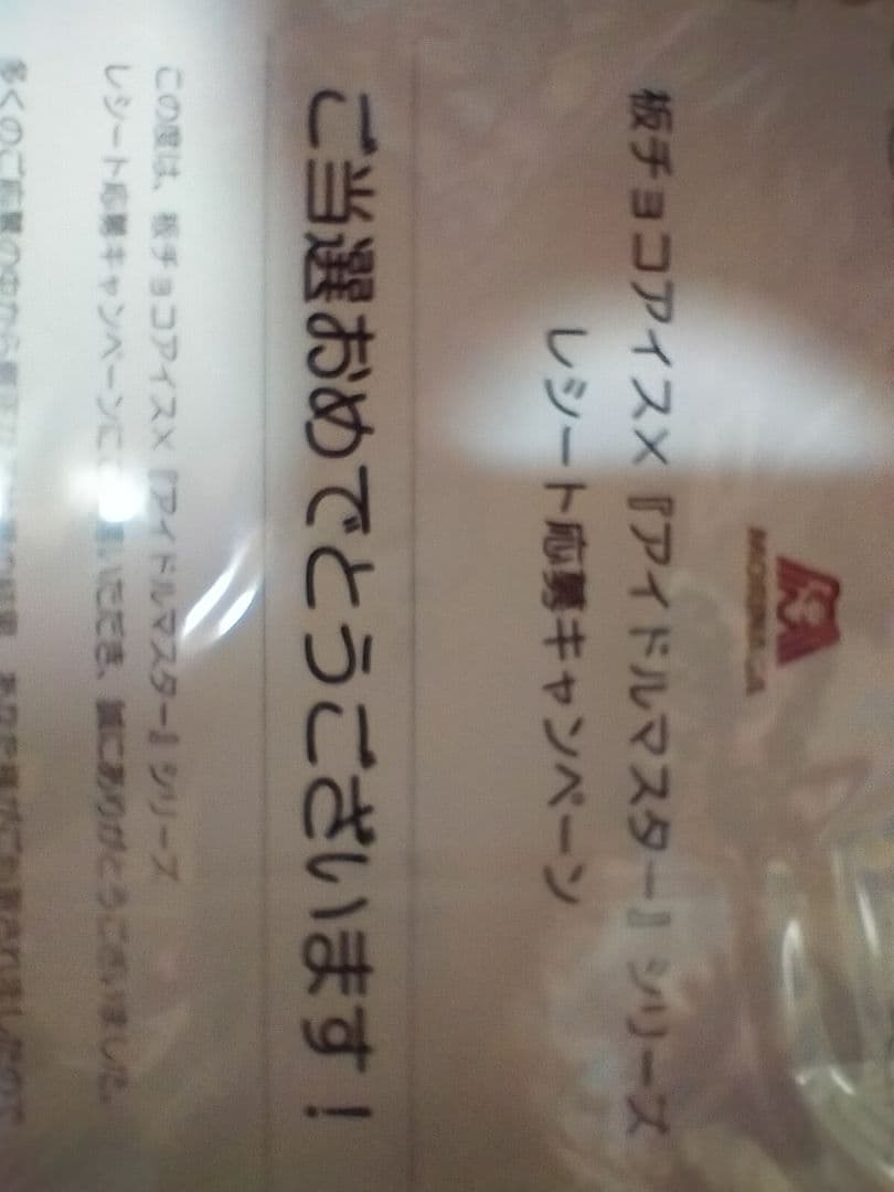 森永板チョコアイスキャンペーン　A賞　ボイス入りアクリルスタンド　姫崎莉波