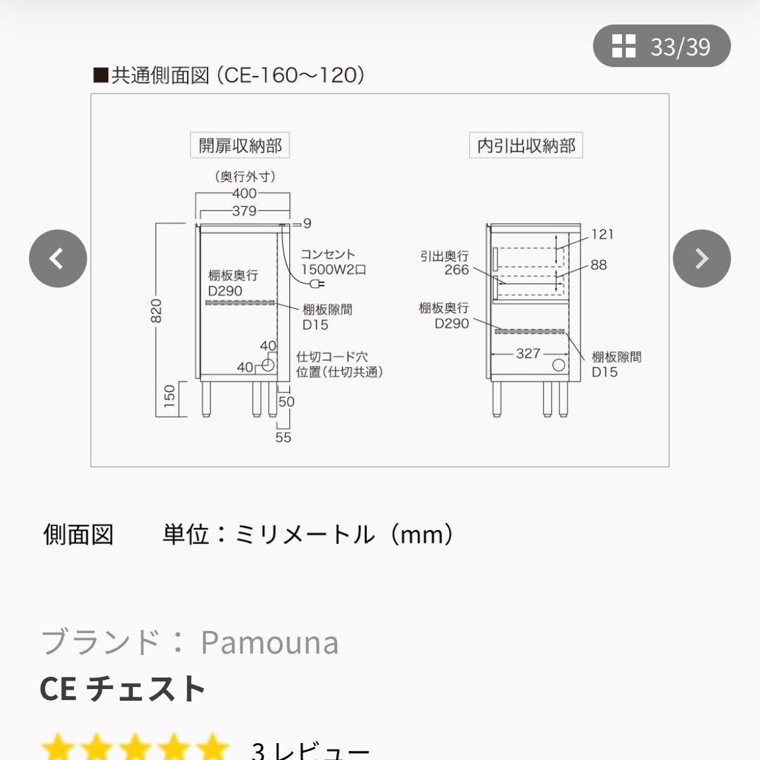 東京インテリア購入Pamouna パモウナCE チェスト 幅120cm 本日まで