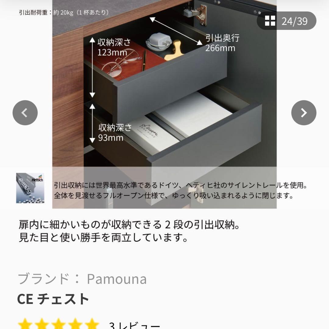 東京インテリア購入Pamouna パモウナCE チェスト 幅120cm 本日まで