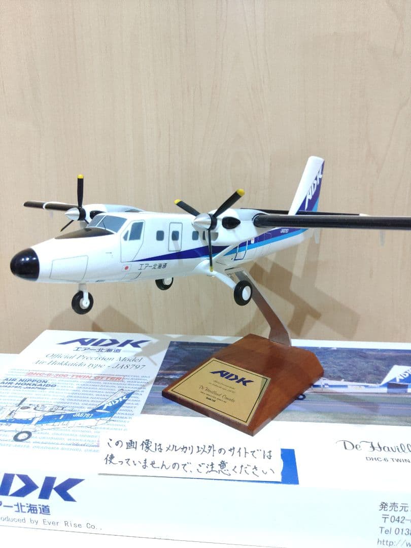 ANA　全日空　　　　　　DHC6 ツインオッター　1/50