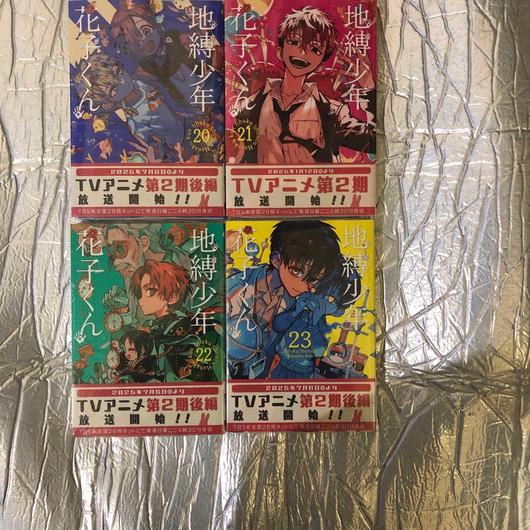 (中古品＆新品)地縛少年花子くん0〜23巻➕(中古品)放課後少年花子くん