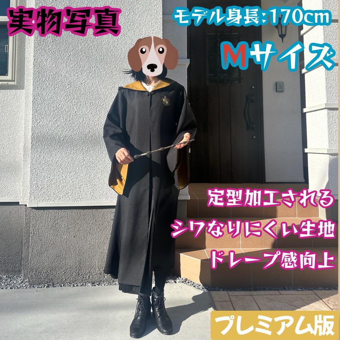 スタジオツアー ハリーポッター ハッフルパフ ローブ 杖 マフラー