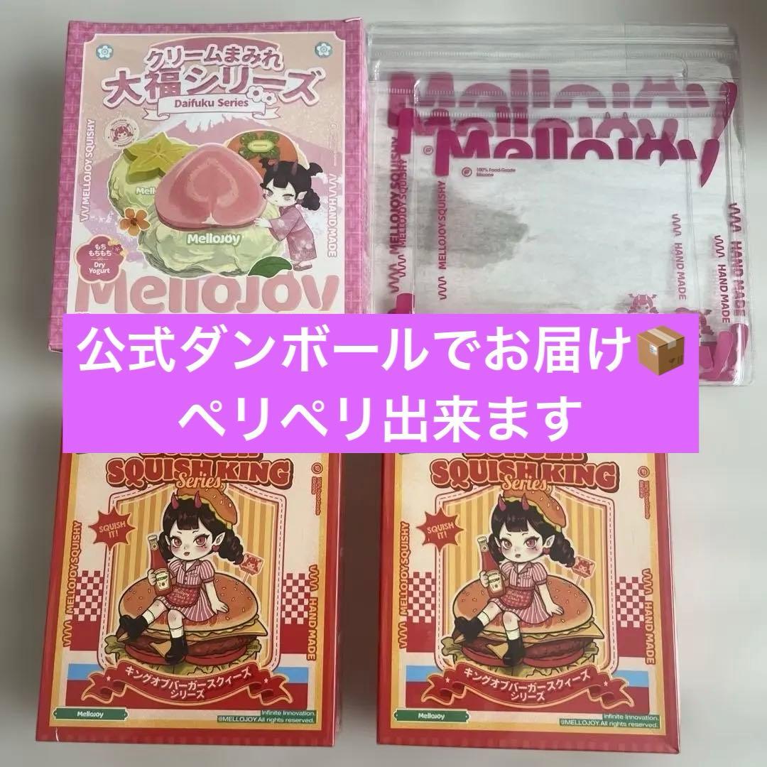 メロジョイ大福 メロジョイハンバーガー