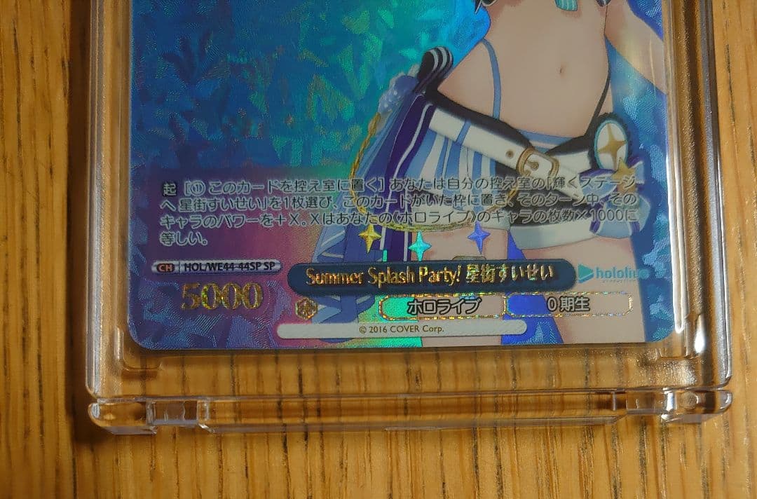 ヴァイスシュヴァルツ ホロライブ SP 星街すいせい